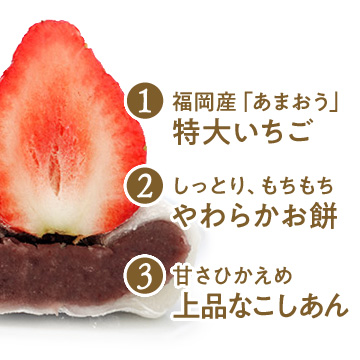 いちごを甘さを引き立たせるのは上品なこしあん大福