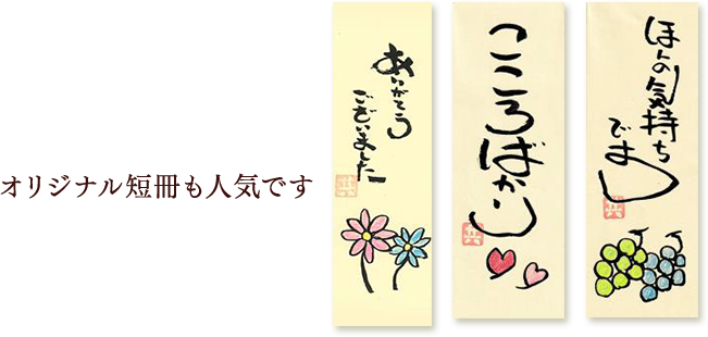 オリジナル短冊も人気です