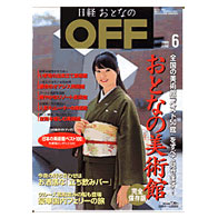 日経おとなのOFF