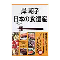 日本の食遺産