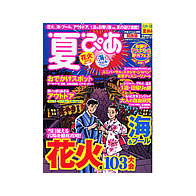 夏ぴあ（関西版）