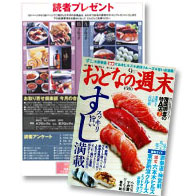 おとなの週末（9月号）