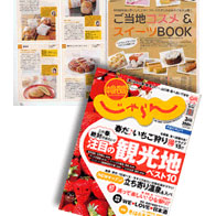 じゃらん（中国・四国３月号）