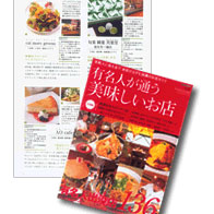 有名人が通う美味しいお店(５月号）