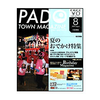 ぱどタウンマガジン[大阪東版]