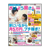 おはよう奥さん9月号