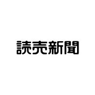 読売新聞