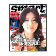 宝島社「smart」