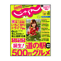 リクルート「じゃらん中国・四国版」