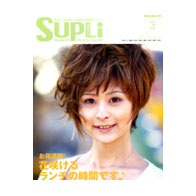 「月刊サプリ」３月号