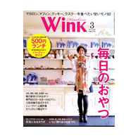 Ｗｉｎｋ３月号「広島版