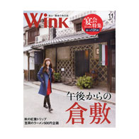 Ｗｉｎｋ11月号「福山版」