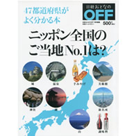 日経おとなのOFF