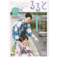 るると季刊no.5　夏号
