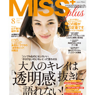 MISS plus８月号