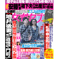 女性セブン7月18日号