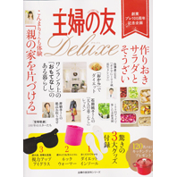 主婦の友Deluxe=