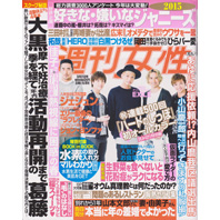 週刊女性 3/31号