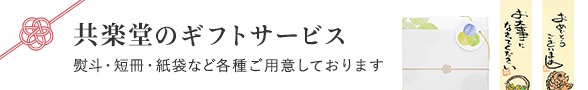 ギフトページ
