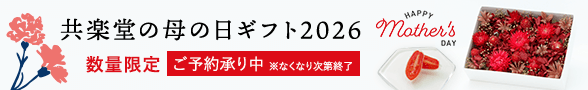 母の日2026
