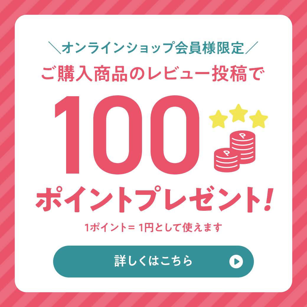 100ptプレゼント！