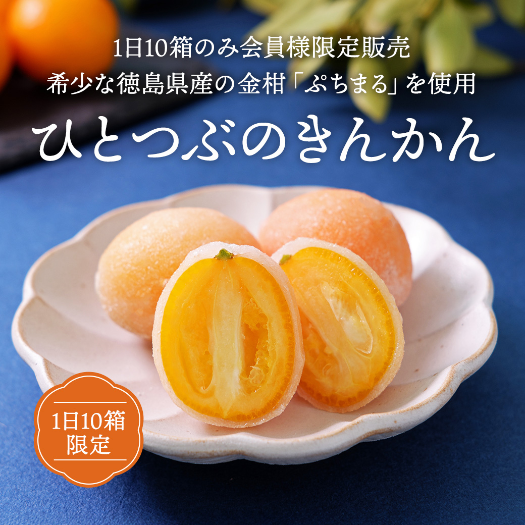 ひとつぶのきんかん