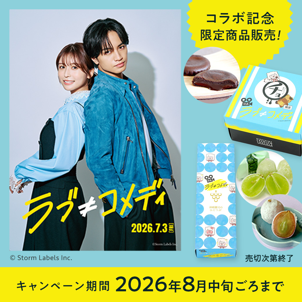 映画「ラブ≠コメディ」