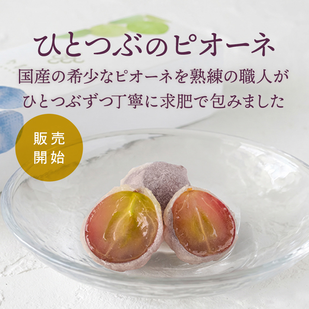 ひとつぶのピオーネ