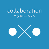 コラボレーション商品