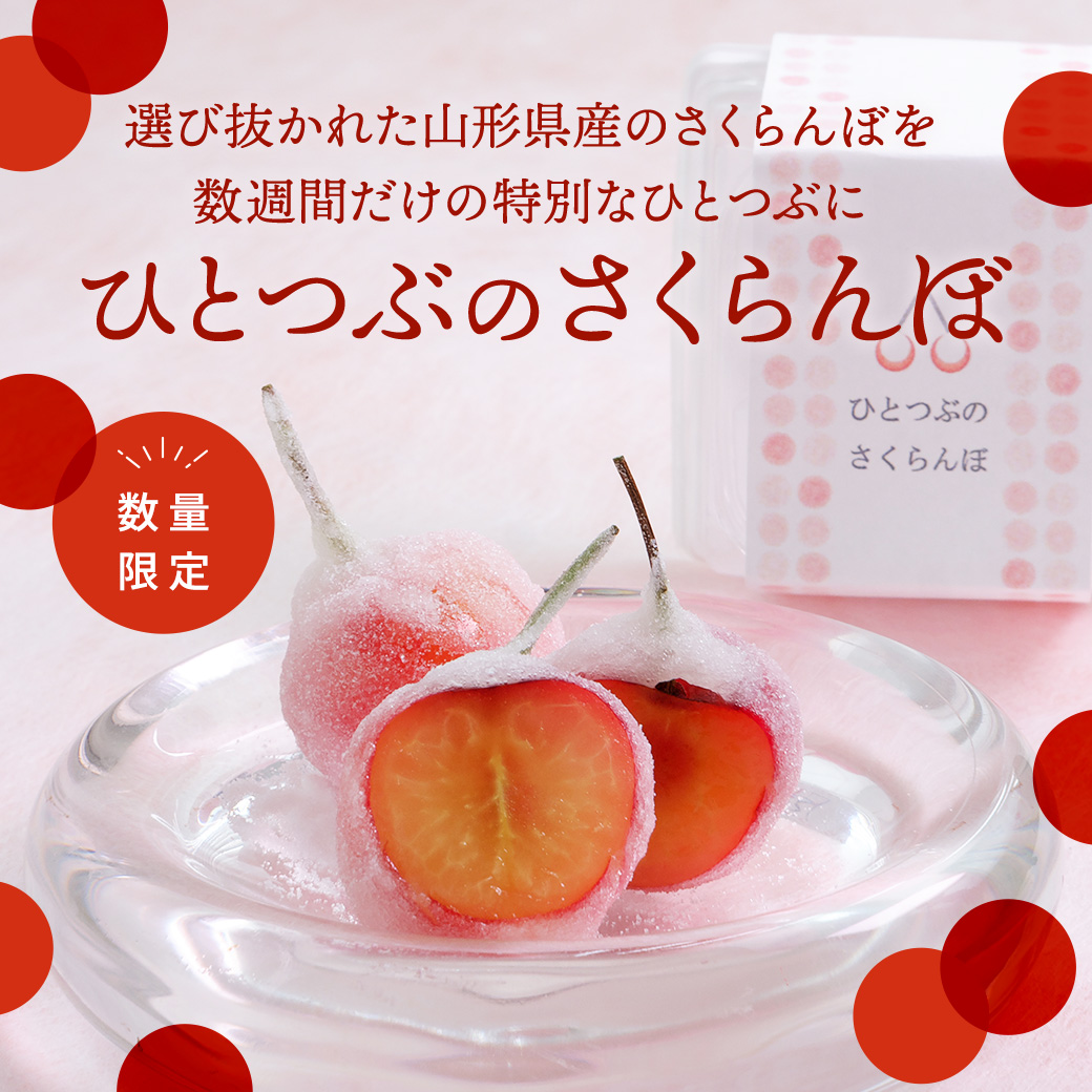 ひとつぶのさくらんぼ