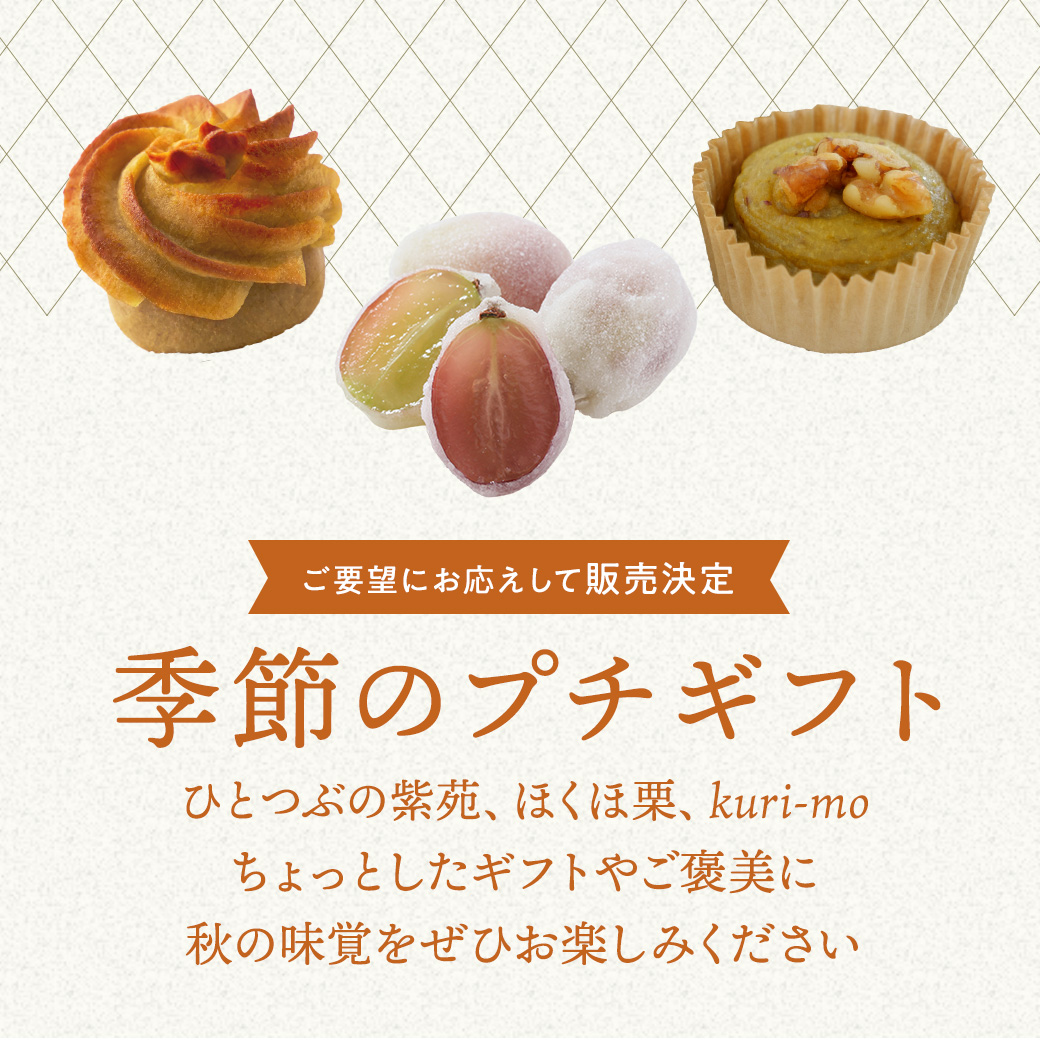季節のプチギフト