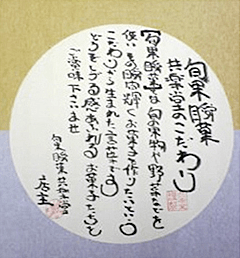 旬果瞬菓共楽堂のこだわり