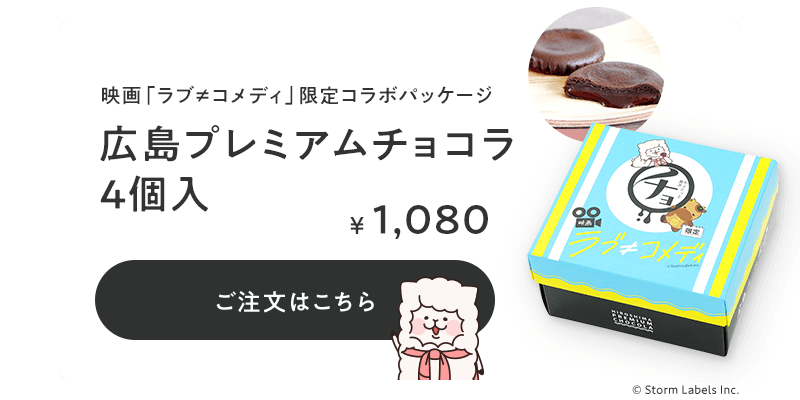 ラブ≠コメディ