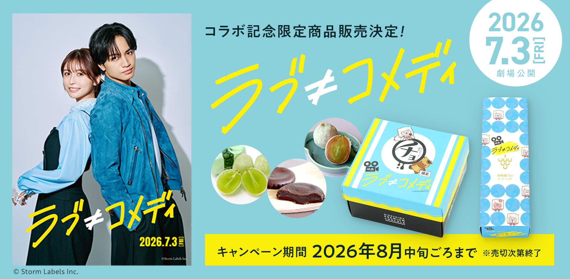 ラブ≠コメディ