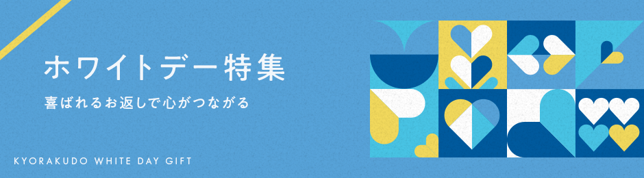 ホワイトデー