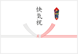 紅白5本結び切り