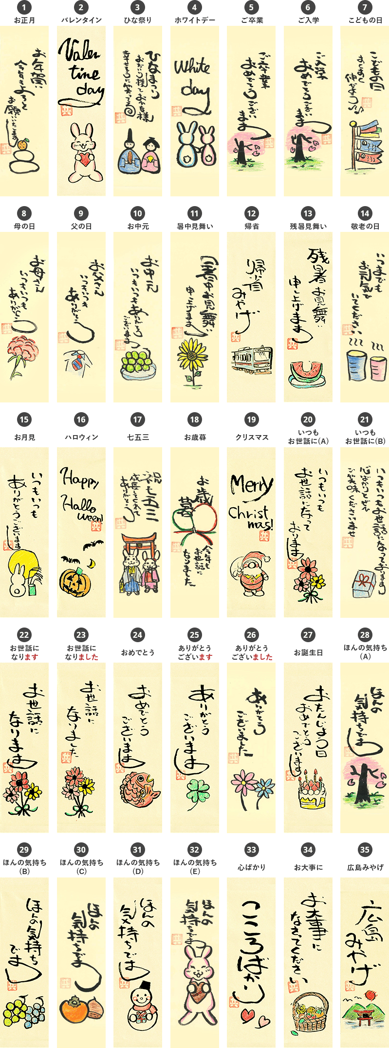 オリジナル短冊一覧