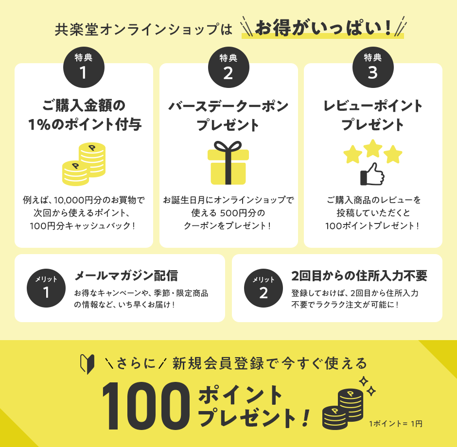 新規会員登録でお得