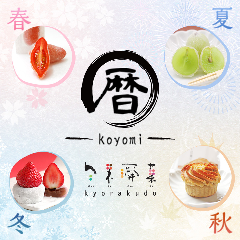 共楽堂ーkoyomiー