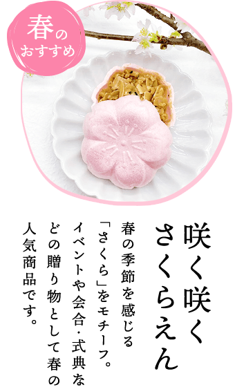 咲く咲くさくらえん