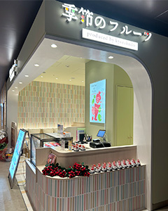 季節のフルーツ