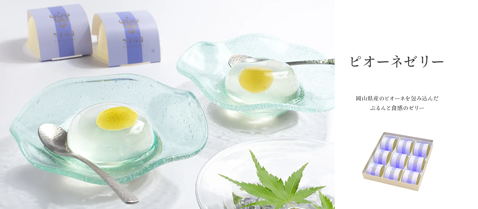 ピオーネゼリー