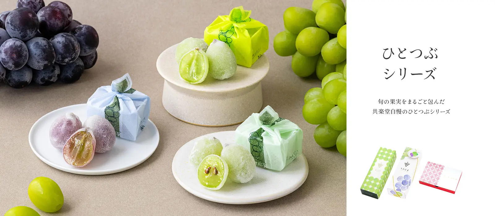 ひとつぶシリーズ