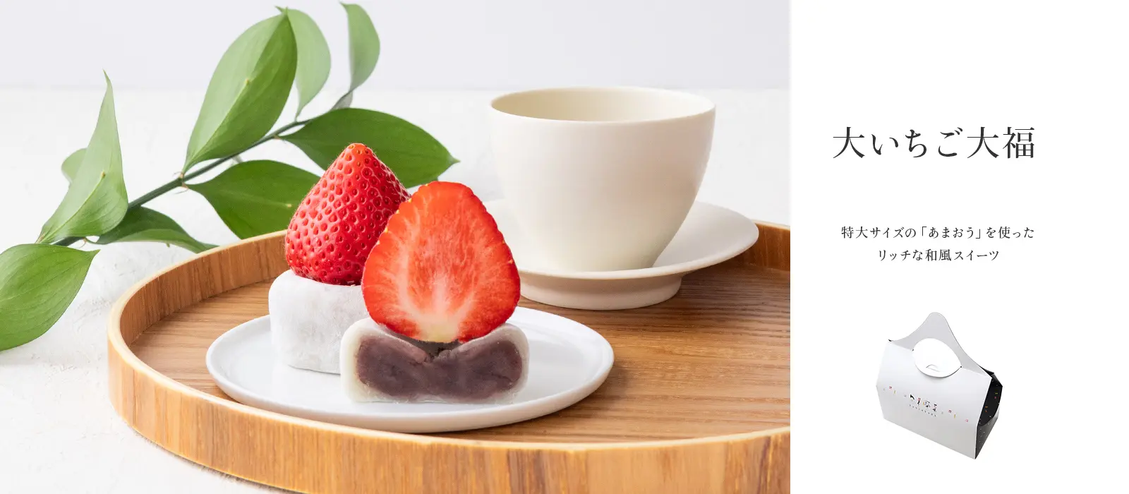 大いちご大福