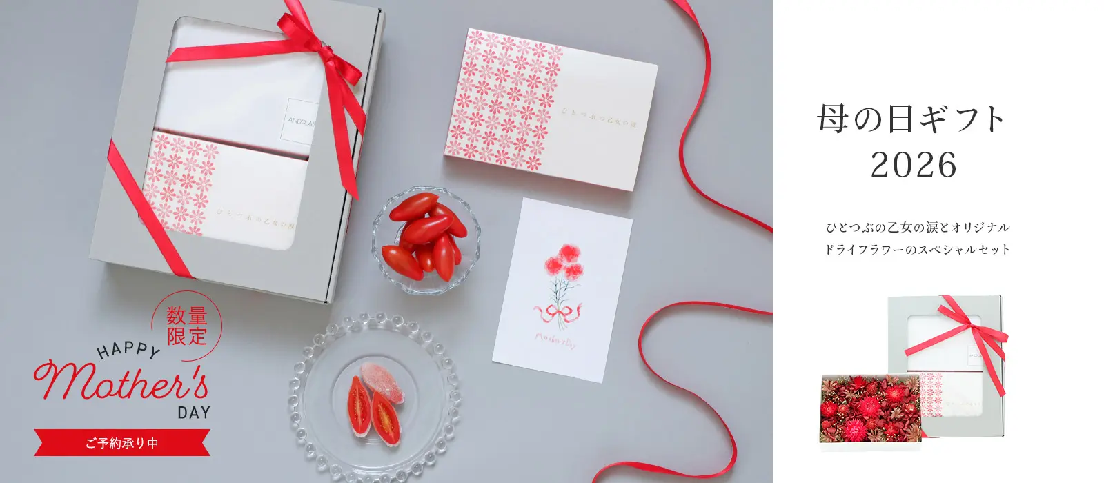 共楽堂の母の日ギフト2026