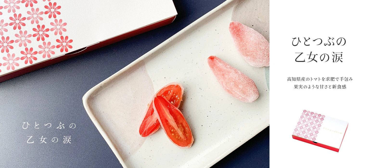 ひとつぶの乙女の涙