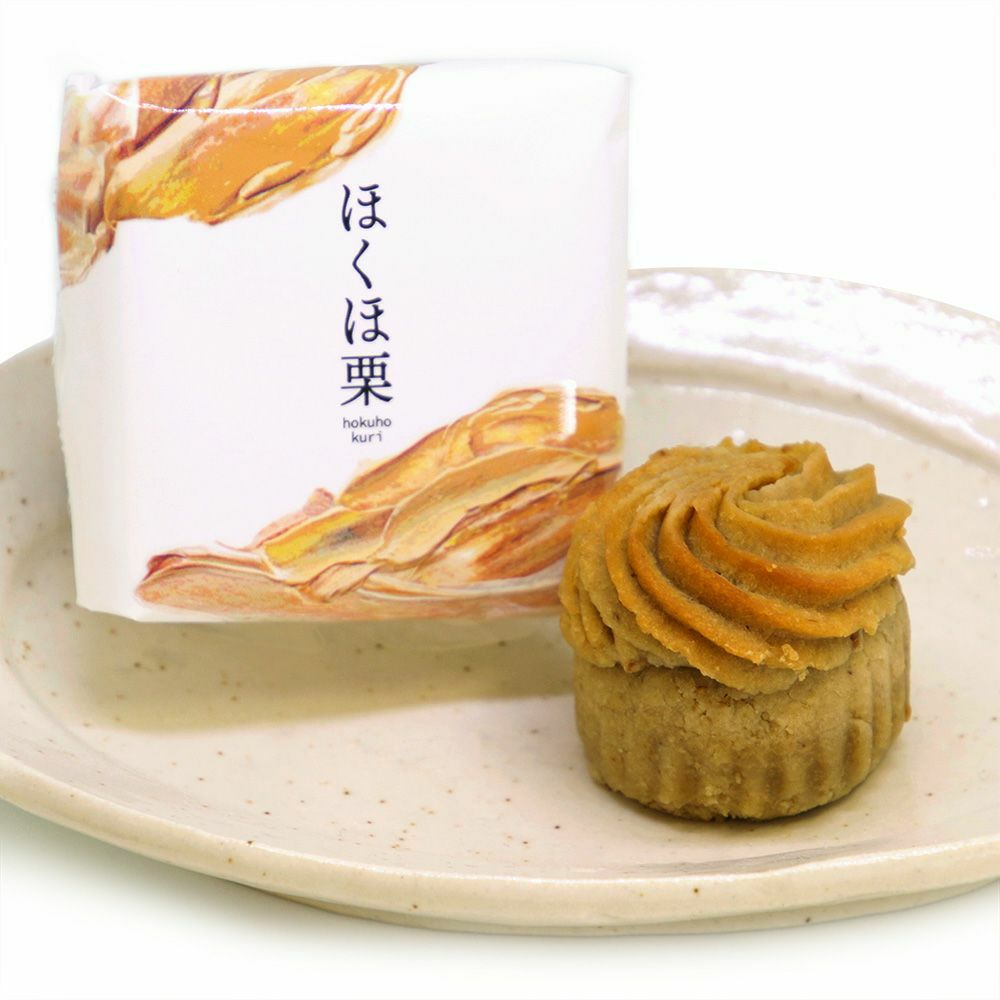 冷蔵便と同梱専用品】ほんとにおいしい栗菓子。ほくほ栗 8個入(冷蔵便