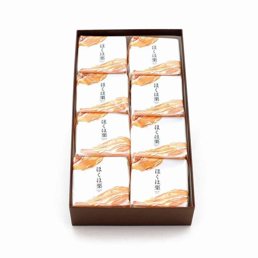 冷蔵便と同梱専用品】ほんとにおいしい栗菓子。ほくほ栗 8個入(冷蔵便